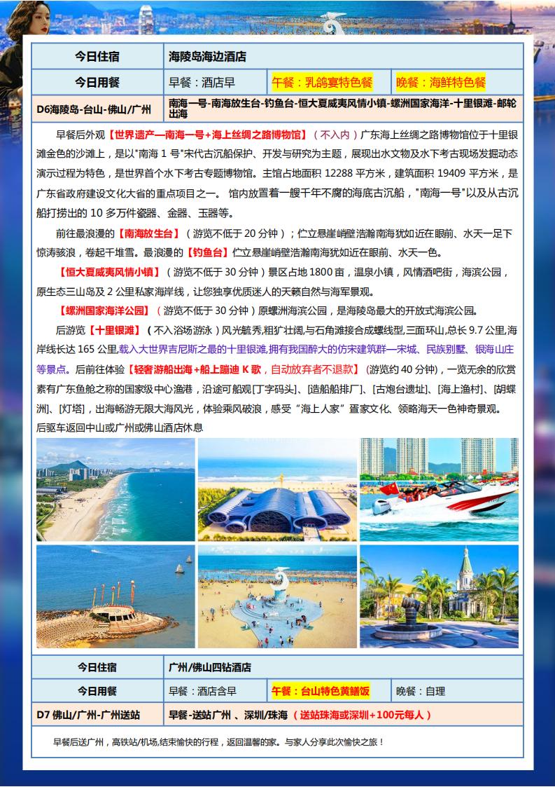 K狂飙大嫂版+海陵岛：双飞（高） 7日游（9月份）_15.jpg