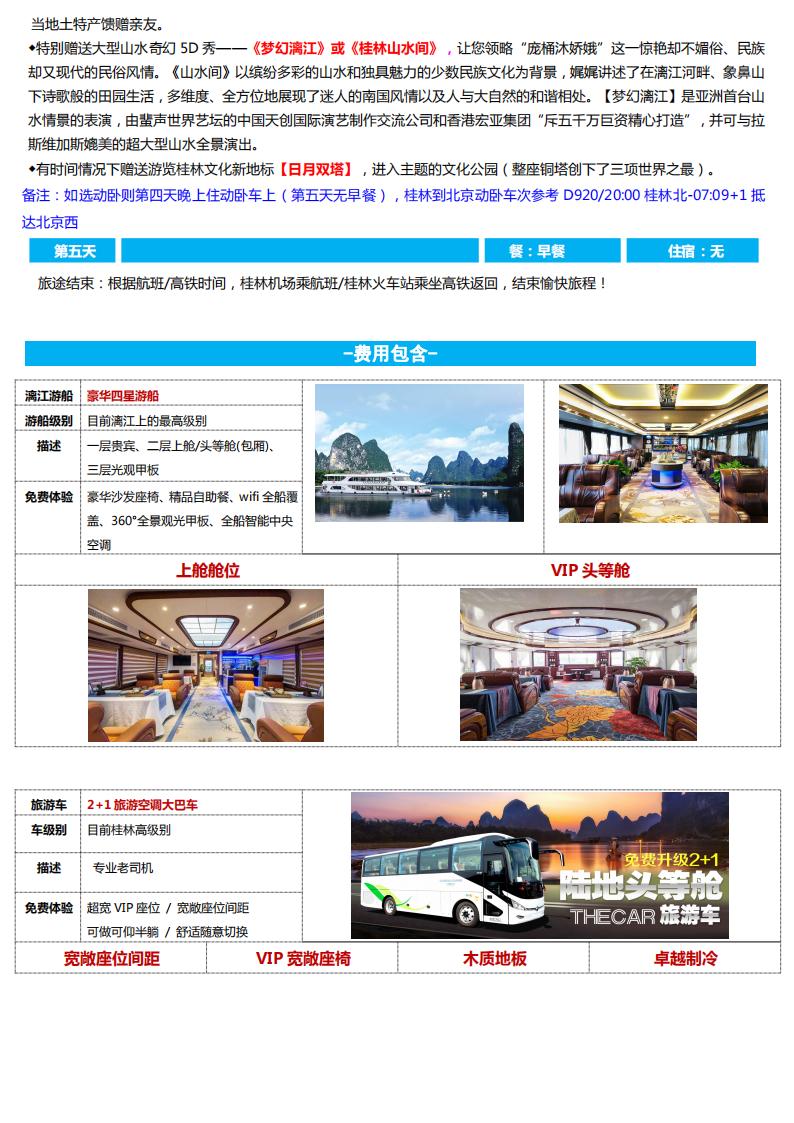 L漓江VIP双飞（高）6月_02.jpg