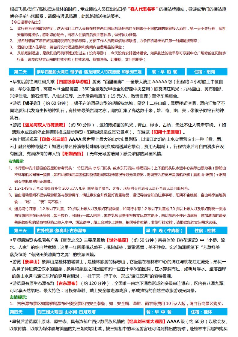 L漓江VIP双飞（高）6月_01.jpg