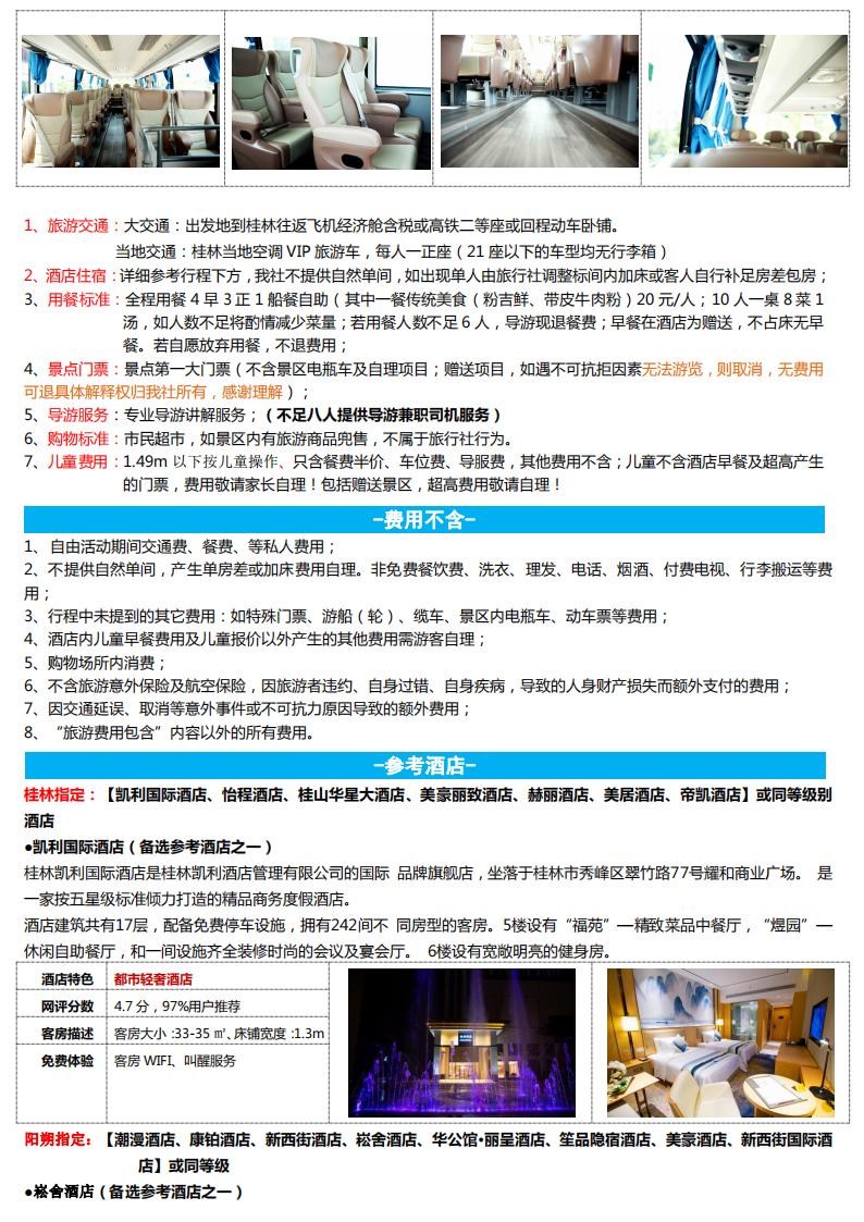 L漓江VIP双飞（高）6月_03.jpg
