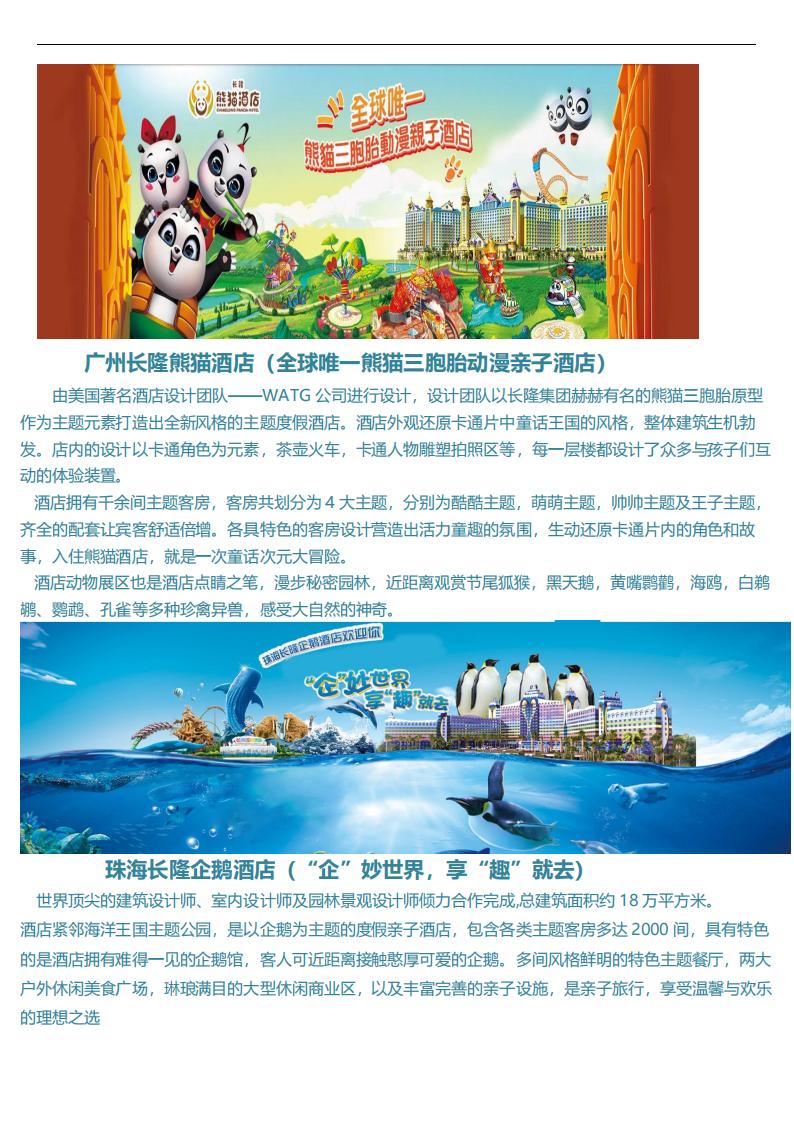 Q企鹅与熊猫.双飞5天 24-9-12 doc_01.jpg