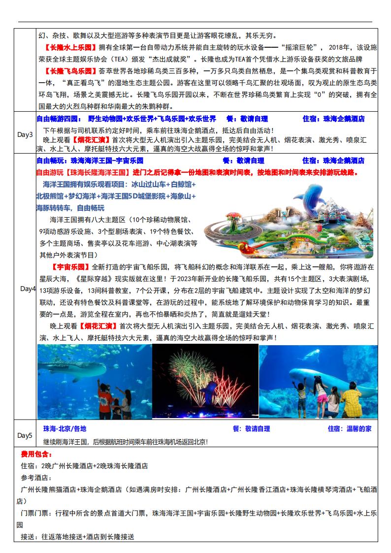 Q企鹅与熊猫.双飞5天 24-9-12 doc_03.jpg