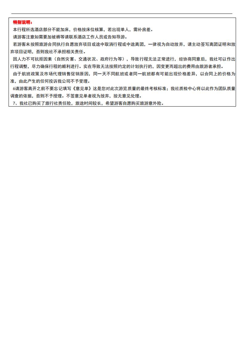 Q企鹅与熊猫.双飞5天 24-9-12 doc_05.jpg