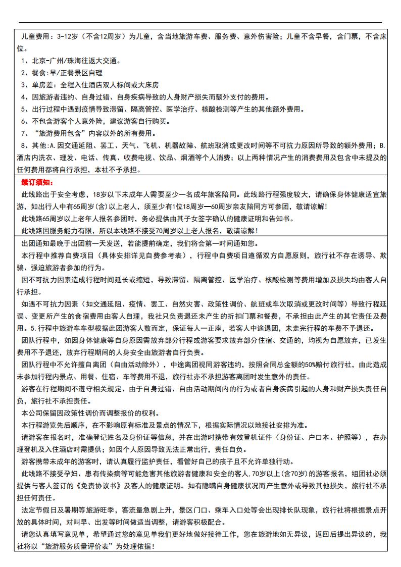 Q企鹅与熊猫.双飞5天 24-9-12 doc_04.jpg