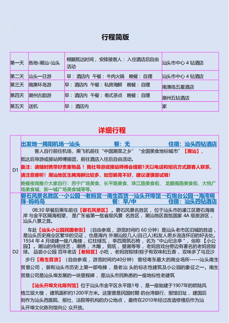 W王牌潮汕.双飞5天（24-9-10月）_01.jpg