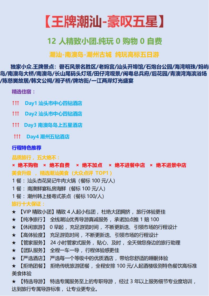 W王牌潮汕.双飞5天（24-9-10月）_00.jpg