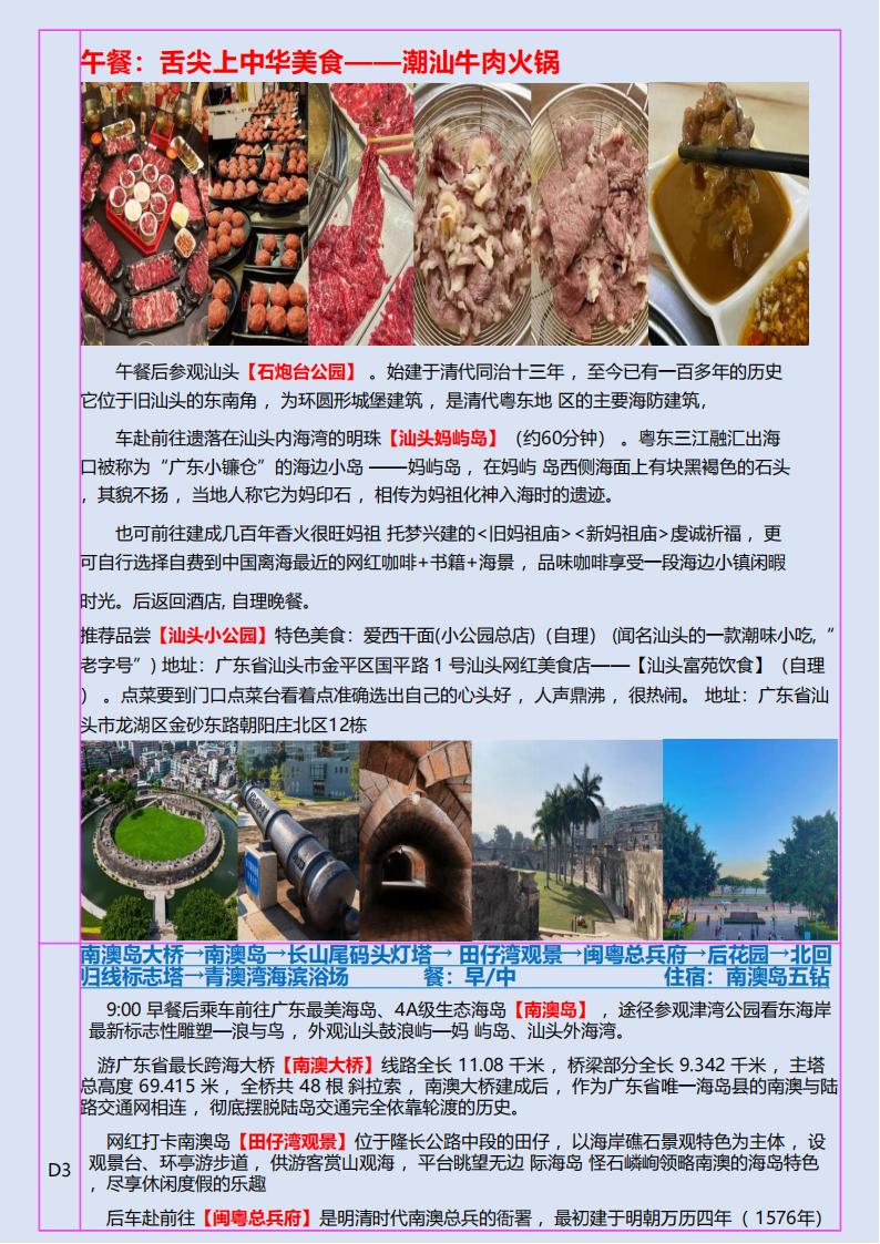 W王牌潮汕.双飞5天（24-9-10月）_02.jpg