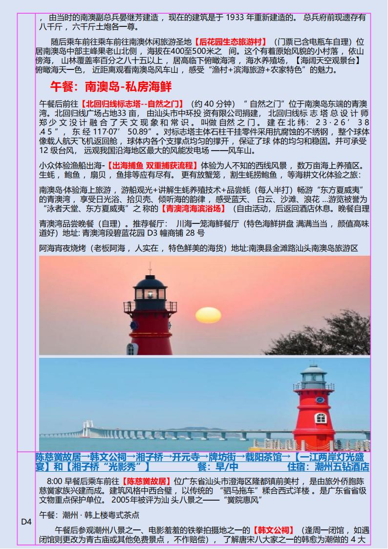 W王牌潮汕.双飞5天（24-9-10月）_03.jpg