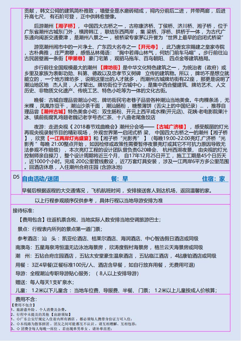 W王牌潮汕.双飞5天（24-9-10月）_04.jpg