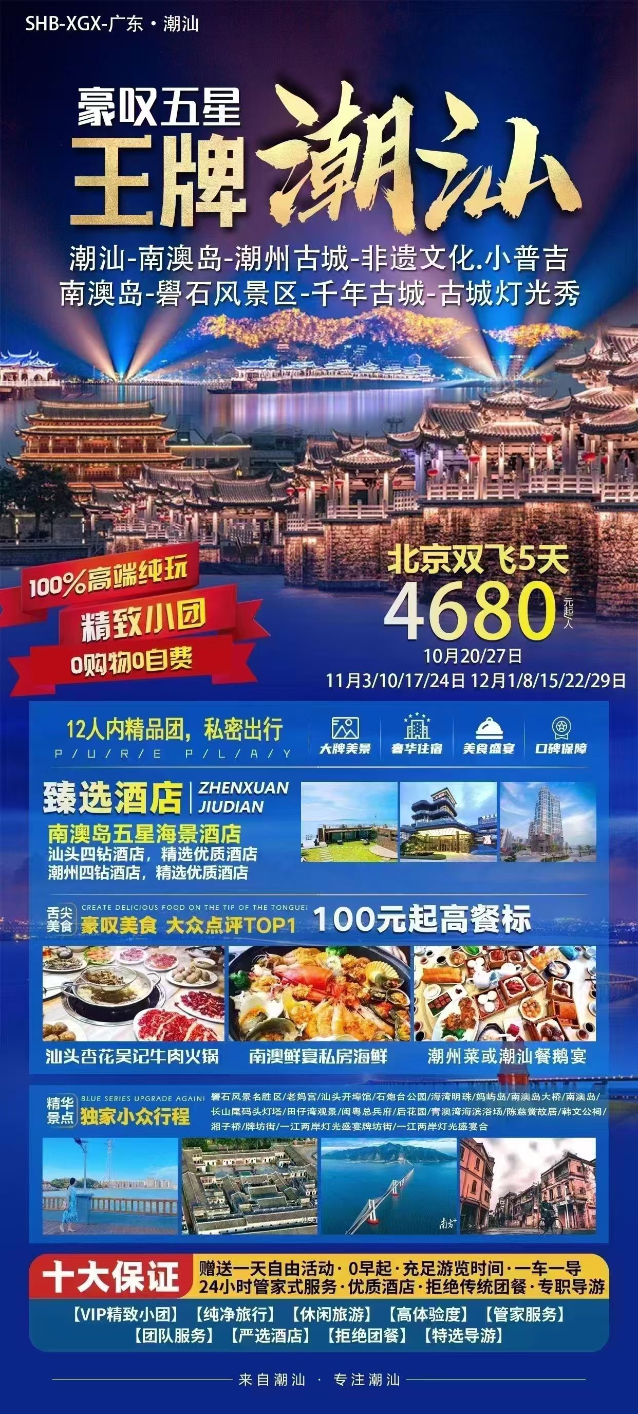 王牌潮汕.jpg