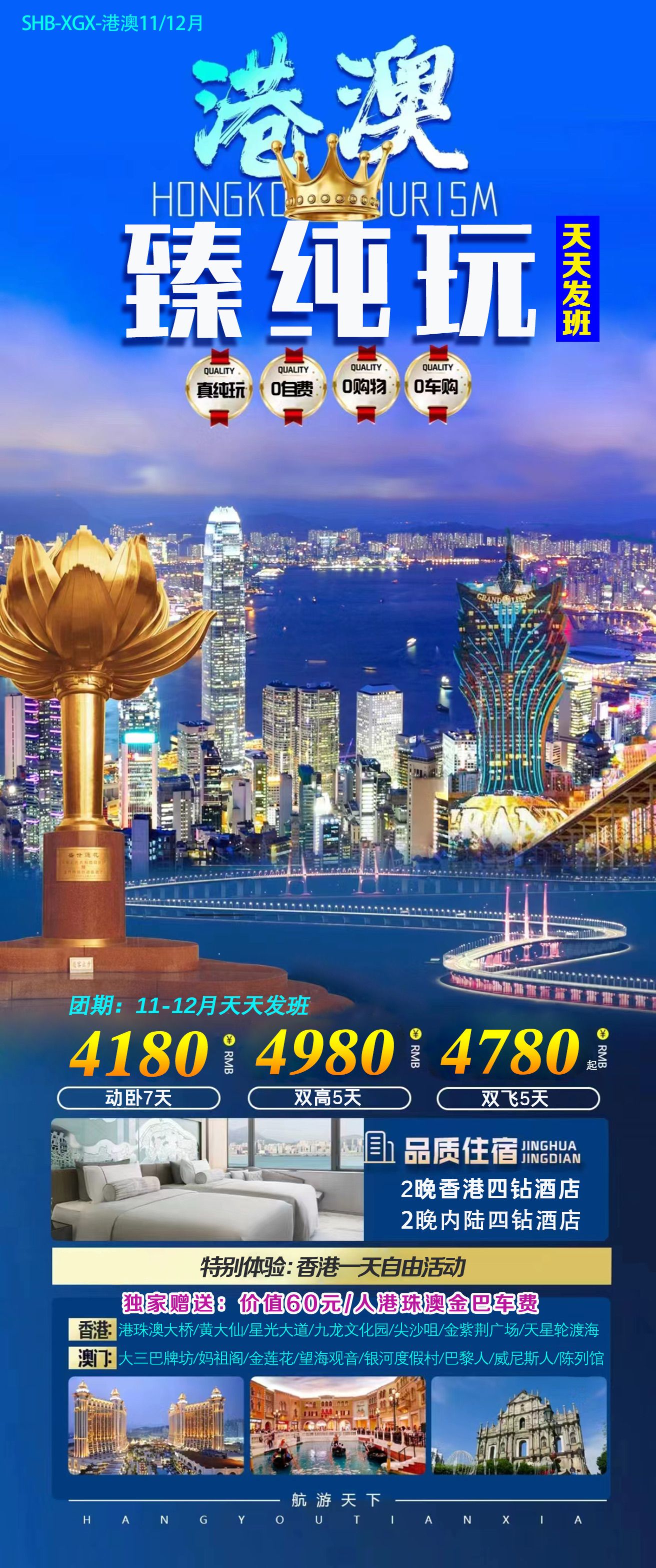 港澳纯玩.jpg