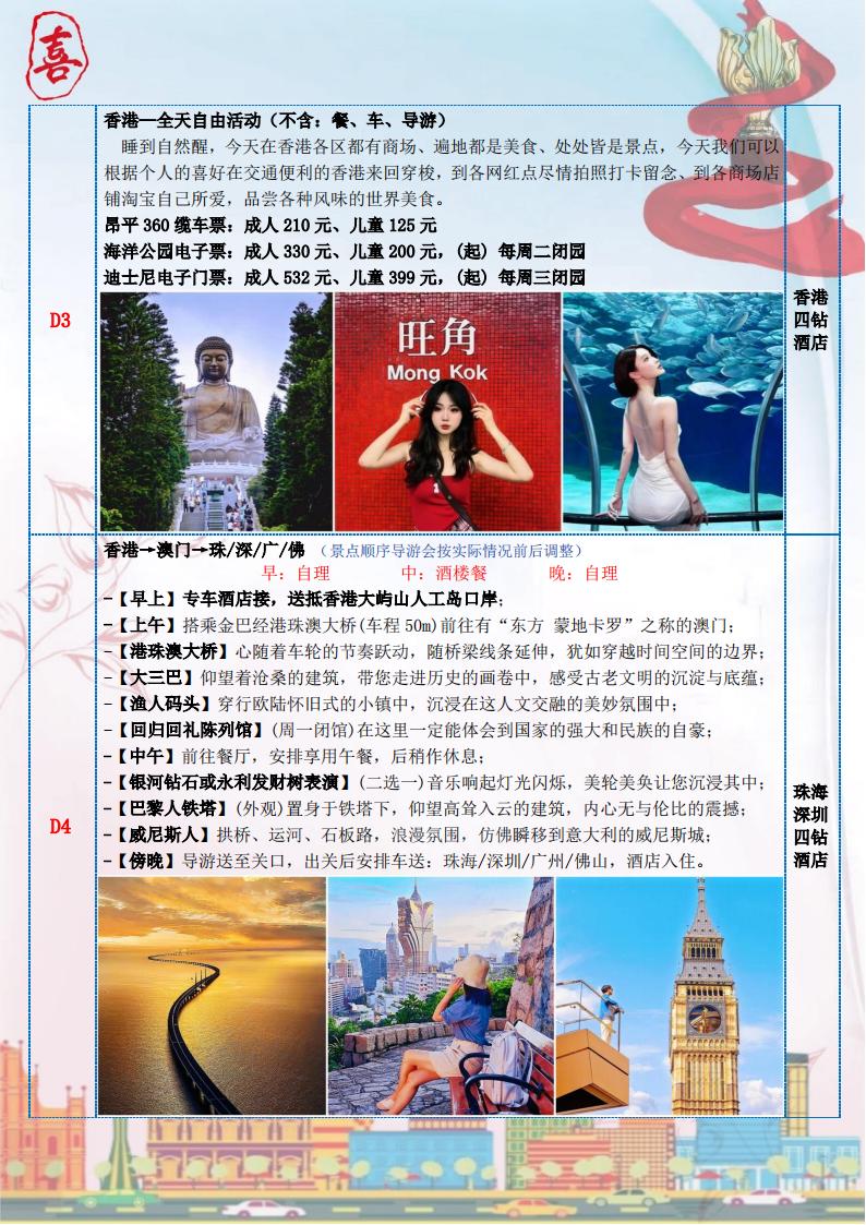 Z1臻纯玩-经典观光+香港自由行双飞（高）5日游_07.jpg