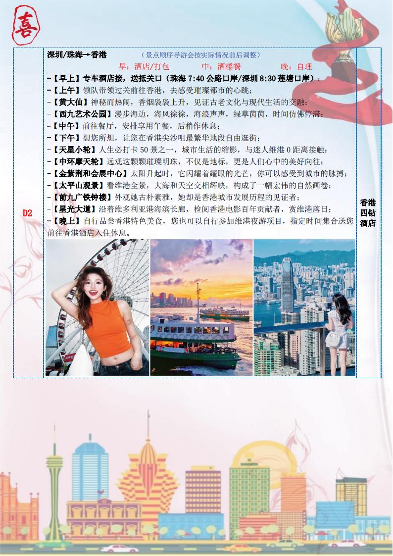 Z1臻纯玩-经典观光+香港自由行双飞（高）5日游_06.jpg