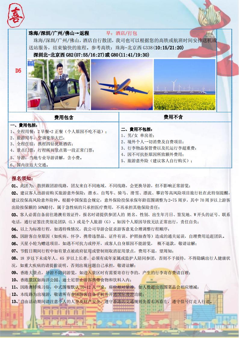 Z1臻纯玩-经典观光+香港自由行双飞（高）5日游_08.jpg