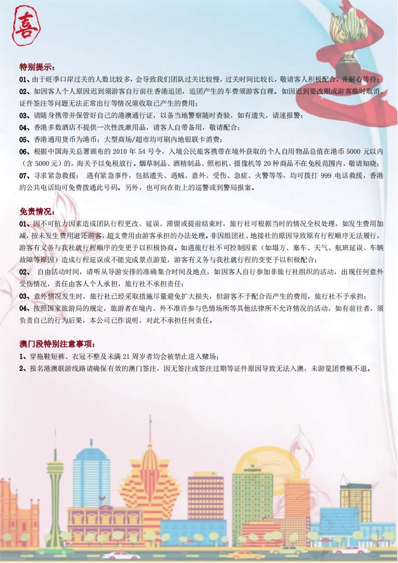 Z1臻纯玩-经典观光+香港自由行双飞（高）5日游_09.jpg