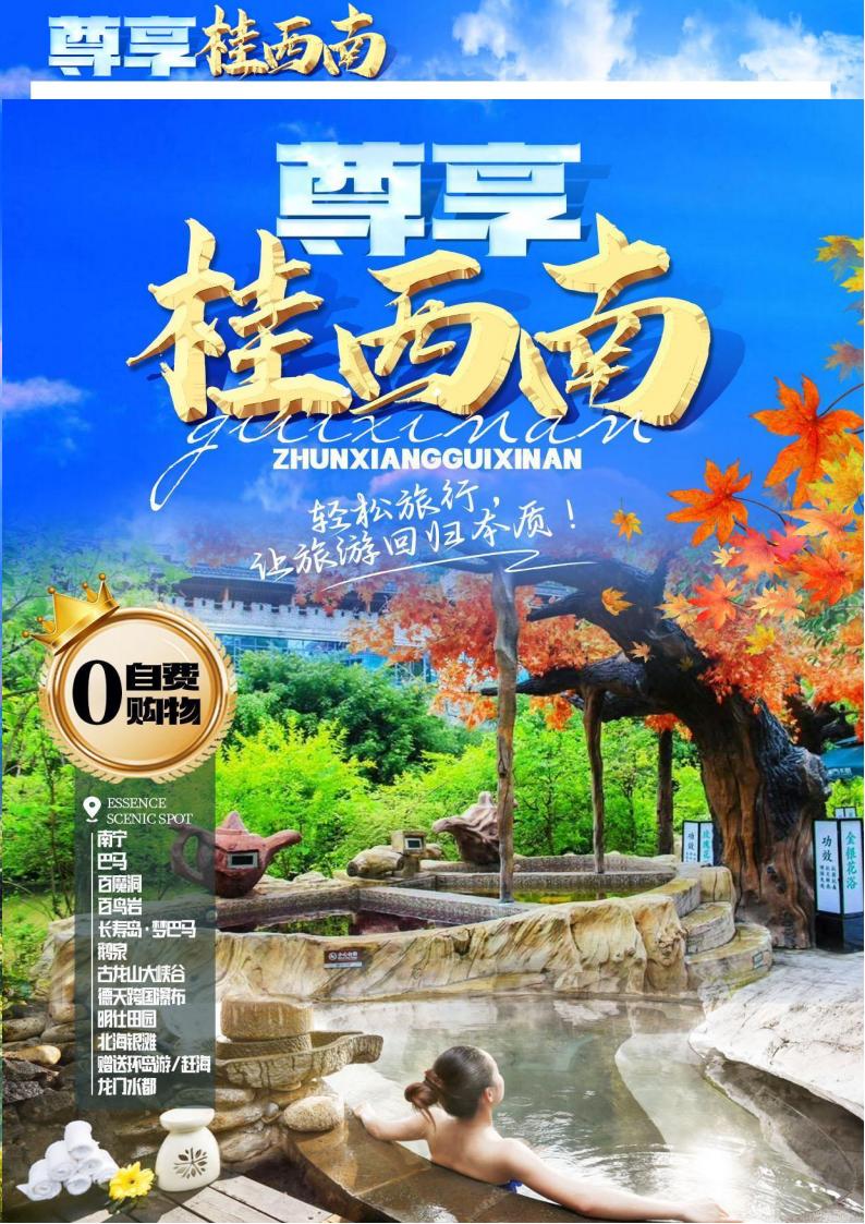 Z至尊桂西南双飞6天_00.jpg