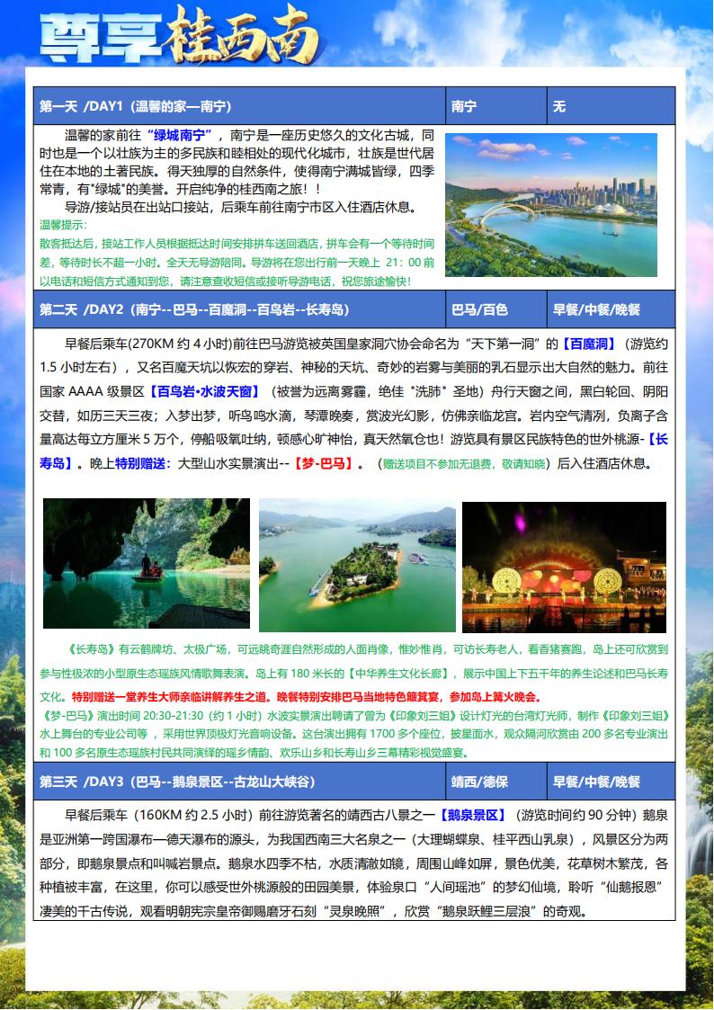 Z至尊桂西南双飞6天_06.jpg
