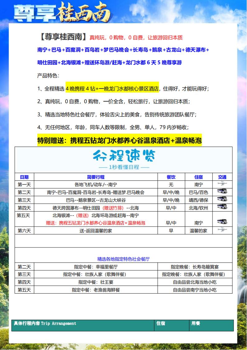 Z至尊桂西南双飞6天_05.jpg