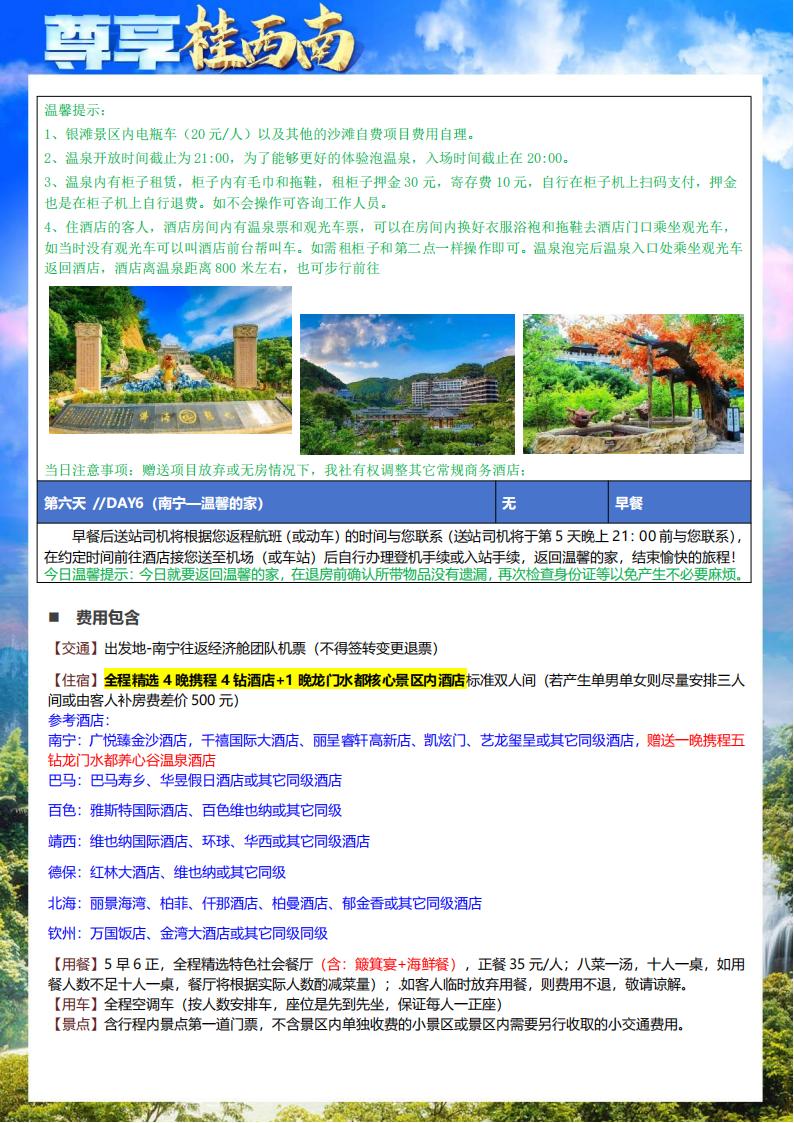 Z至尊桂西南双飞6天_09.jpg