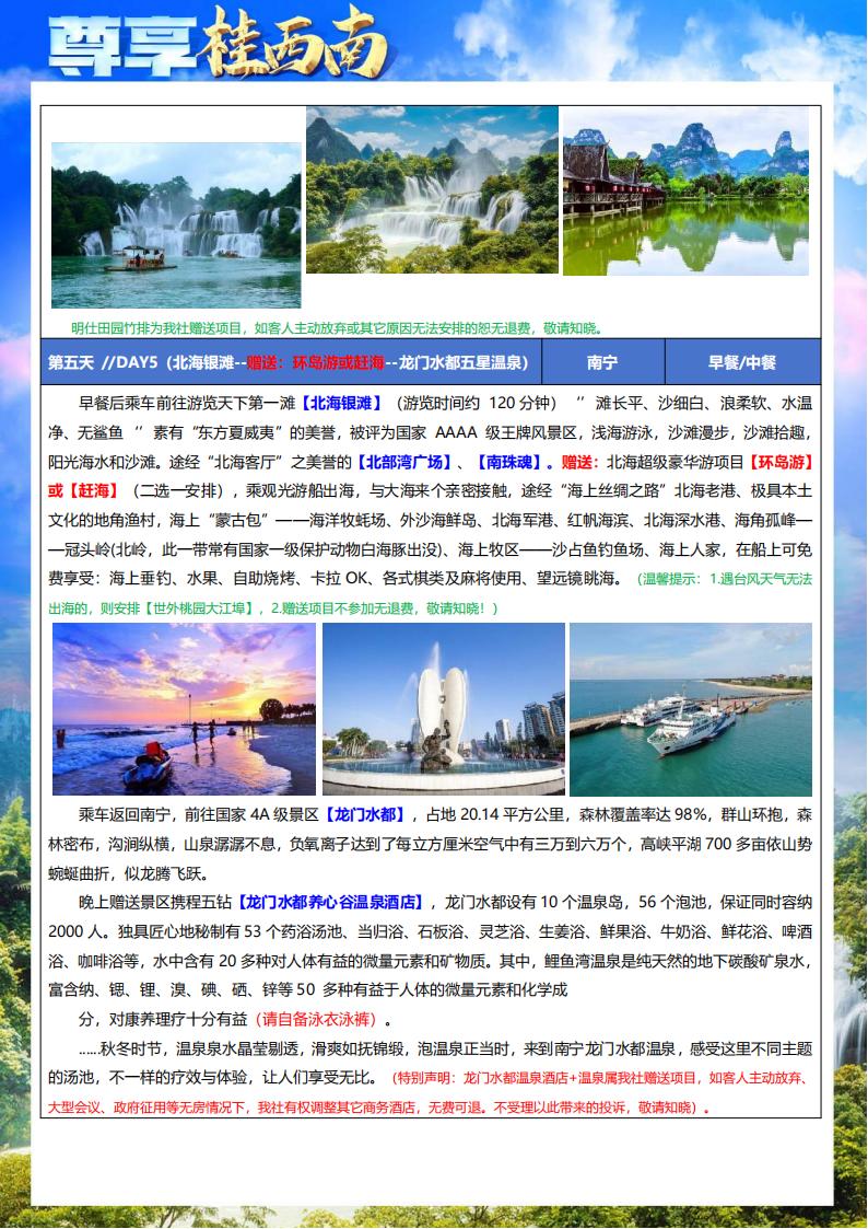 Z至尊桂西南双飞6天_08.jpg