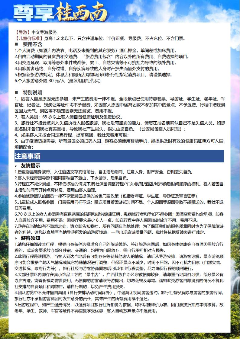 Z至尊桂西南双飞6天_10.jpg