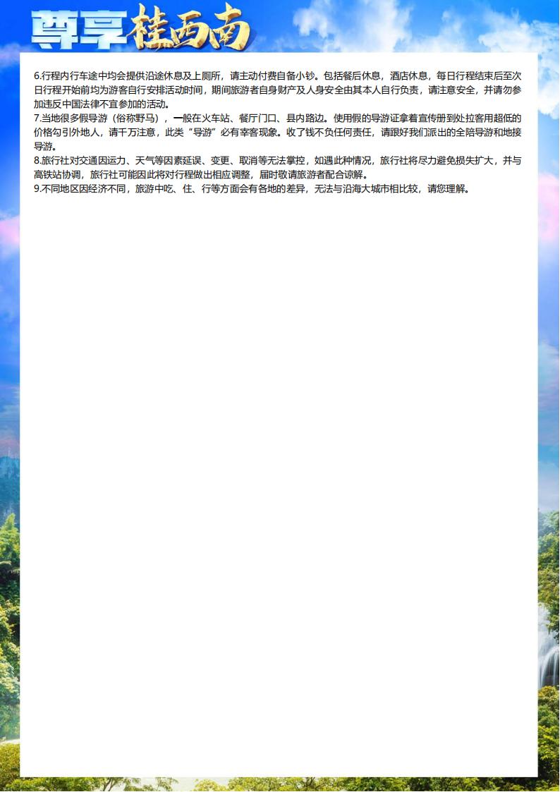 Z至尊桂西南双飞6天_11.jpg
