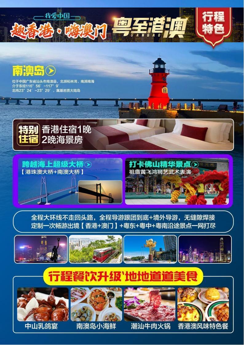 我爱中国【粤至港澳】双飞8日游_01.jpg