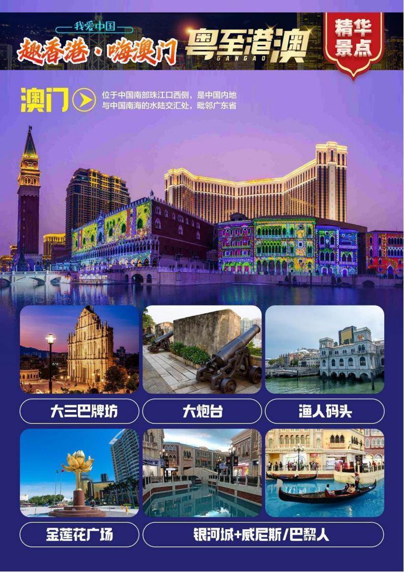 我爱中国【粤至港澳】双飞8日游_03.jpg