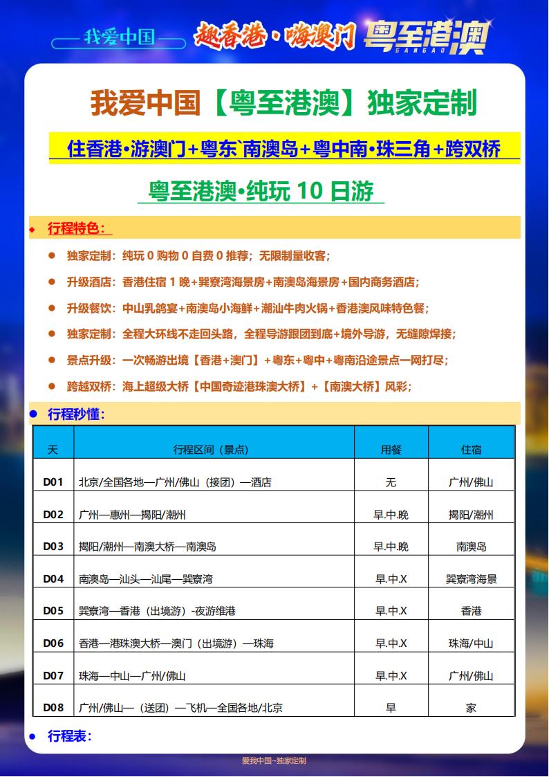 我爱中国【粤至港澳】双飞8日游_05.jpg