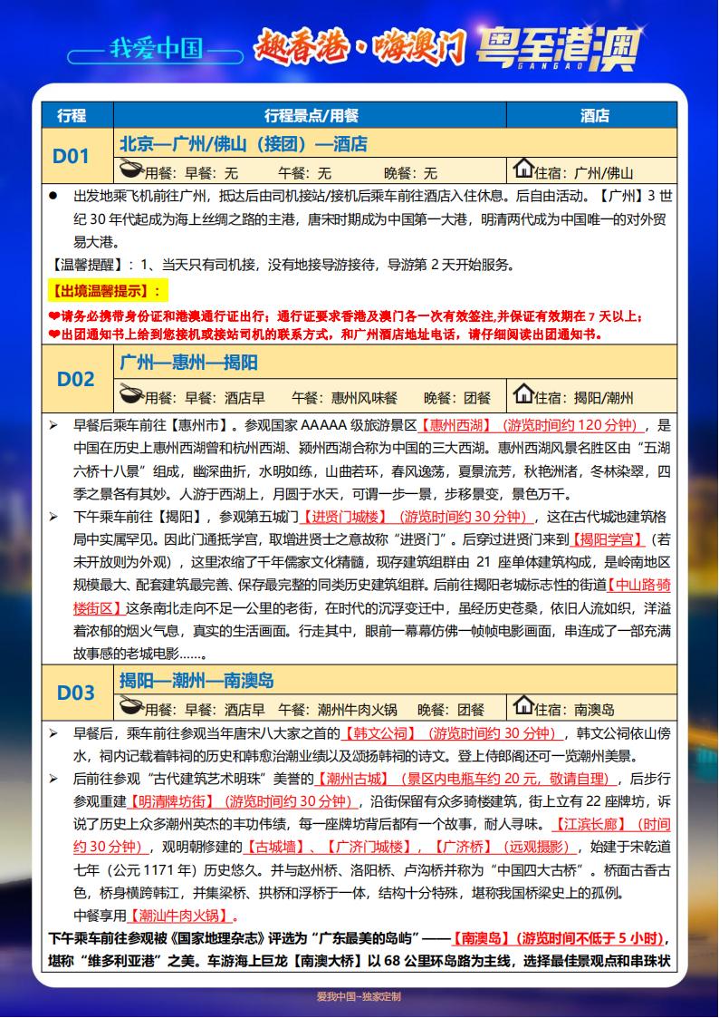 我爱中国【粤至港澳】双飞8日游_06.jpg