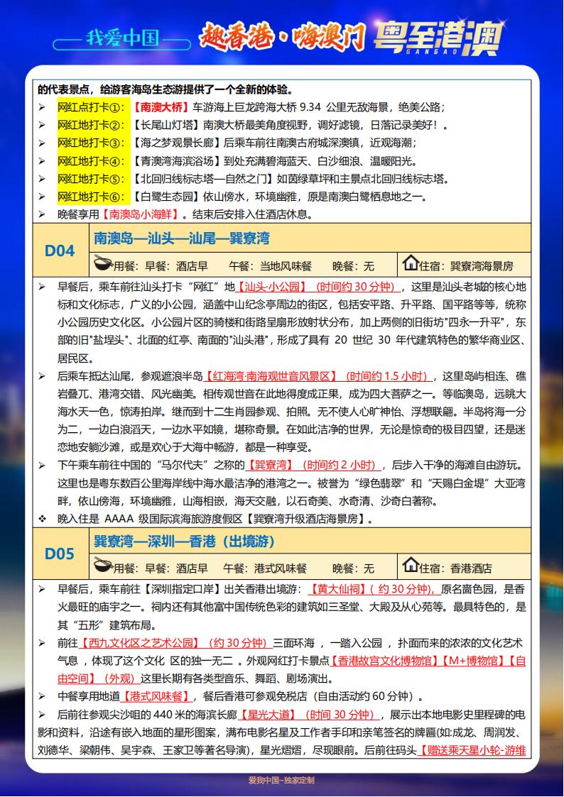 我爱中国【粤至港澳】双飞8日游_07.jpg