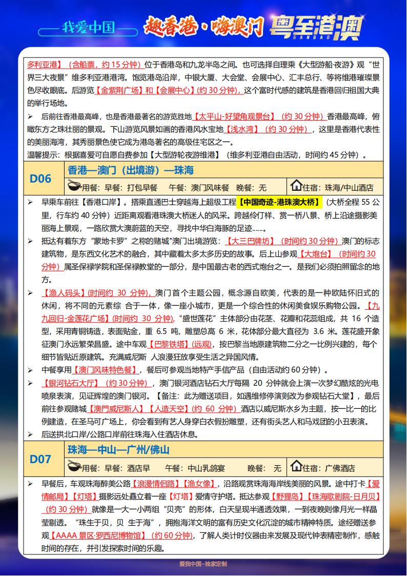 我爱中国【粤至港澳】双飞8日游_08.jpg