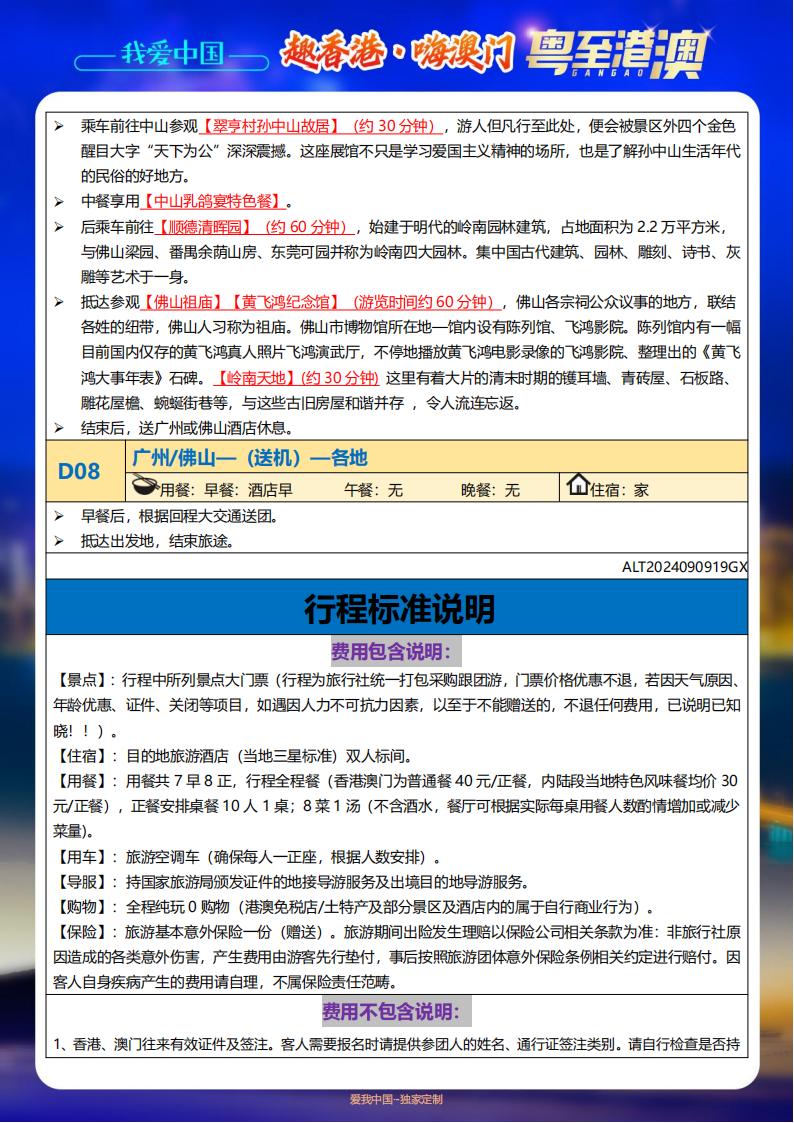 我爱中国【粤至港澳】双飞8日游_09.jpg