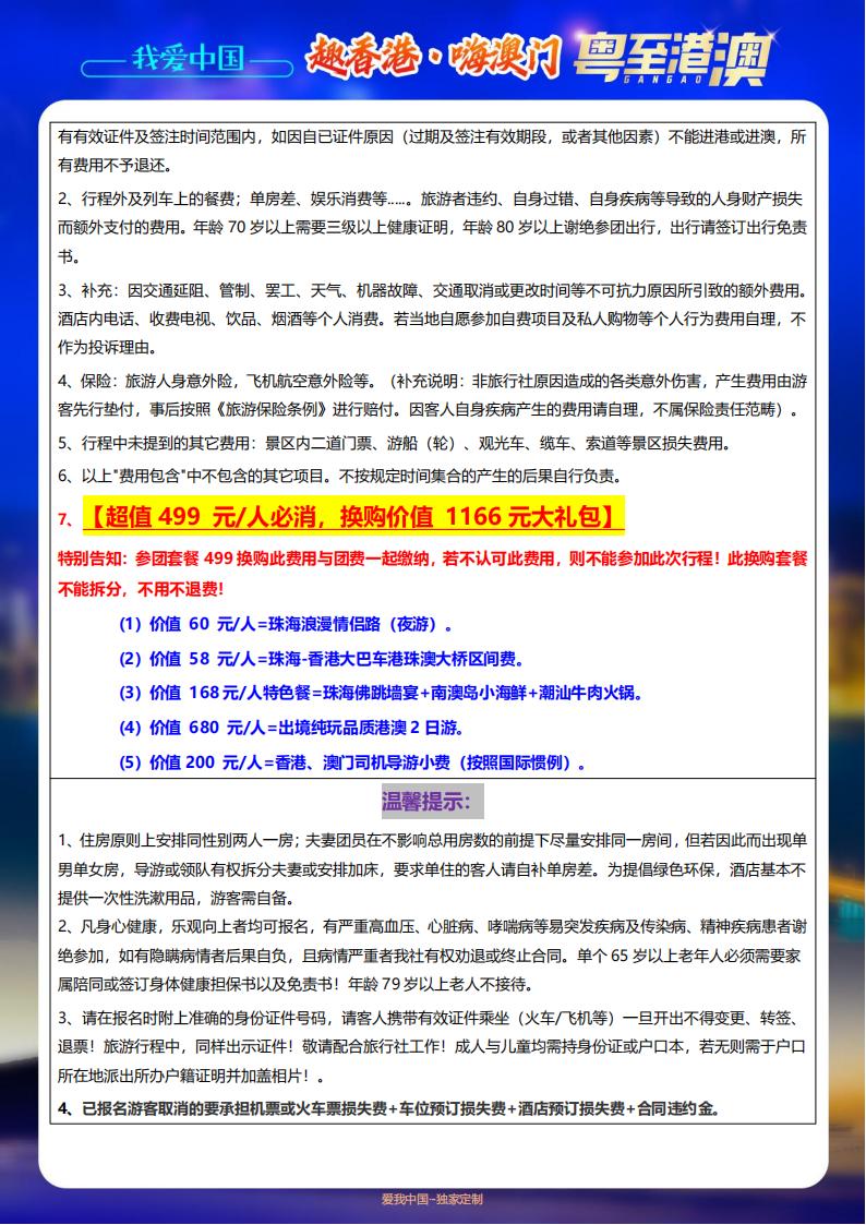 我爱中国【粤至港澳】双飞8日游_10.jpg