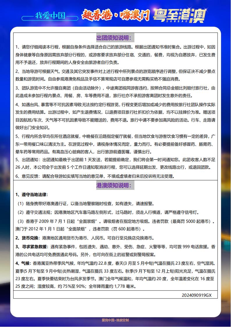 我爱中国【粤至港澳】双飞8日游_11.jpg