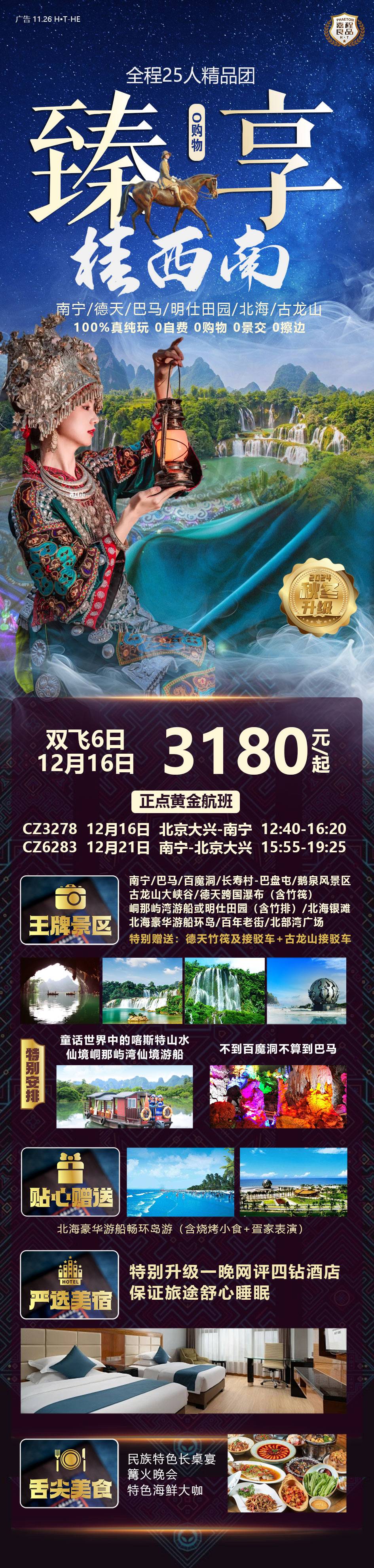 臻享桂西南.jpg