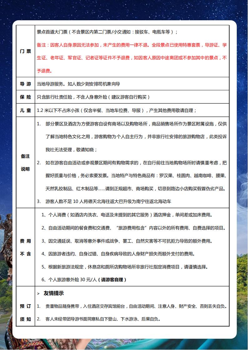 12月16日真纯玩【臻享桂西南】巴马 双飞6日_07.jpg