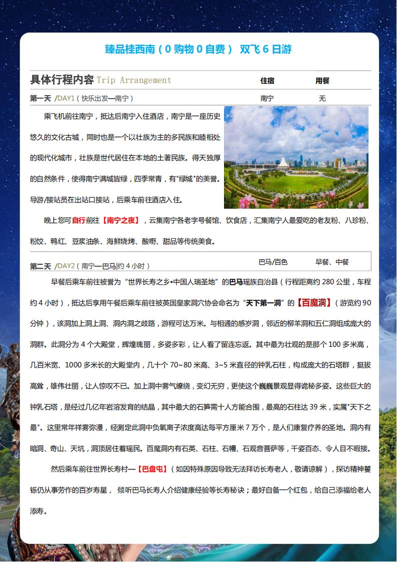 12月16日真纯玩【臻享桂西南】巴马 双飞6日_03.jpg