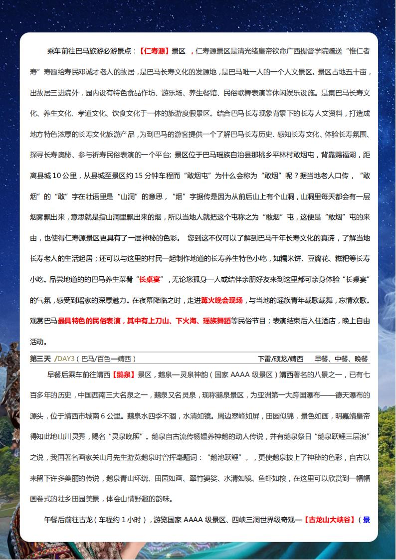 12月16日真纯玩【臻享桂西南】巴马 双飞6日_04.jpg
