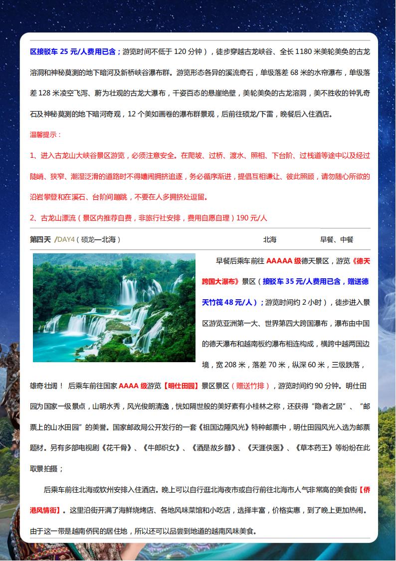 12月16日真纯玩【臻享桂西南】巴马 双飞6日_05.jpg