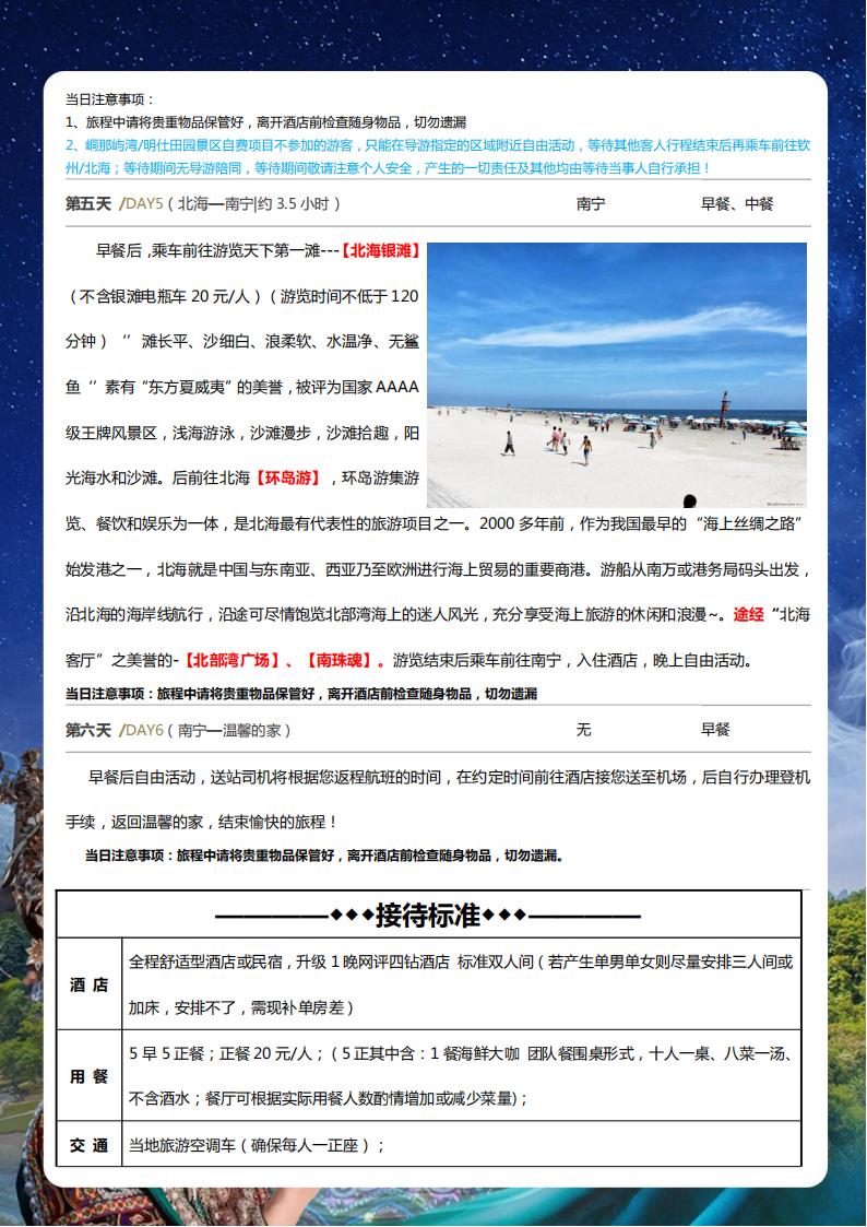 12月16日真纯玩【臻享桂西南】巴马 双飞6日_06.jpg