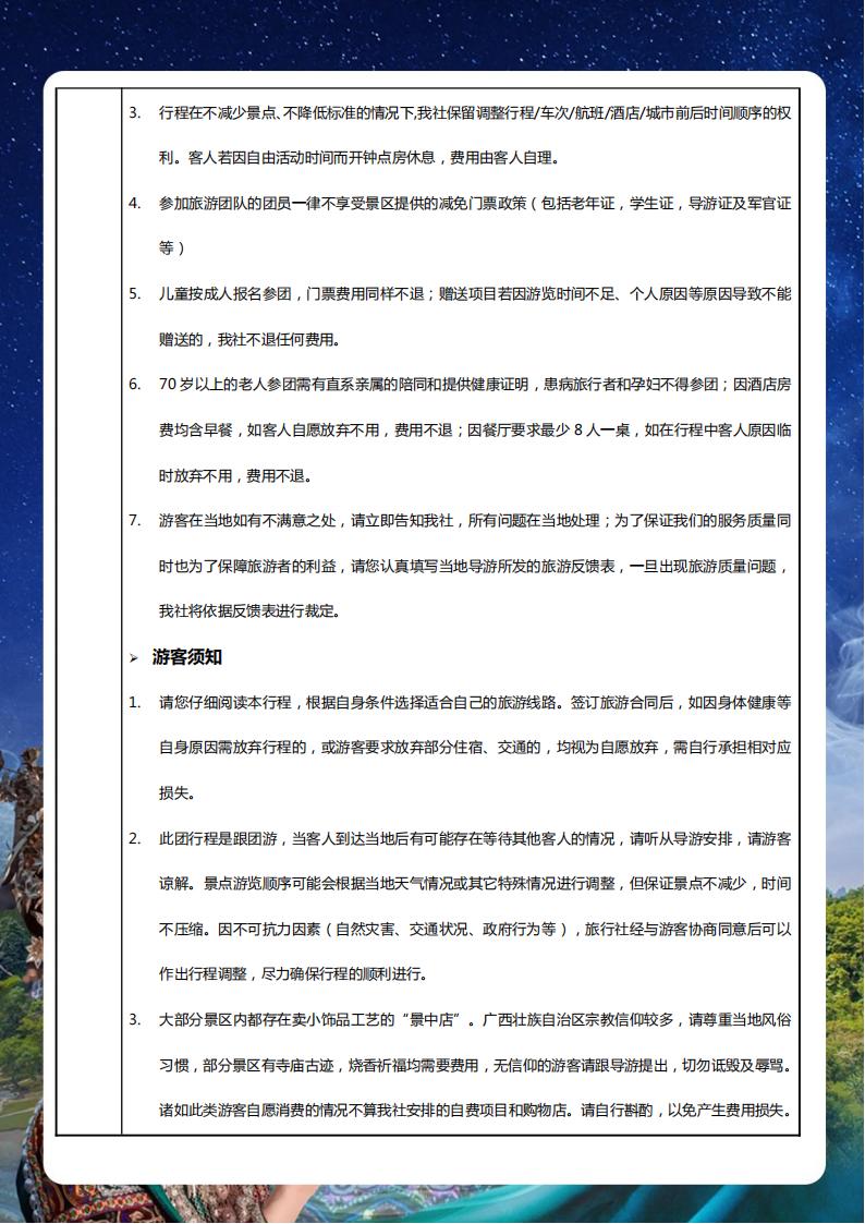 12月16日真纯玩【臻享桂西南】巴马 双飞6日_08.jpg