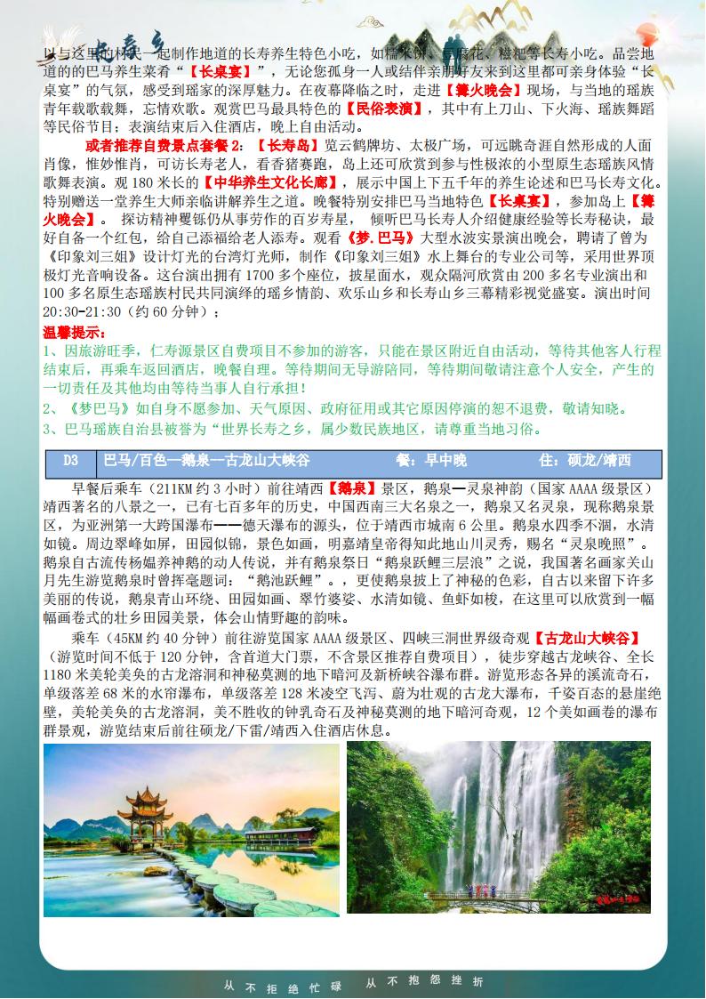 12月19日【纯游桂西南】双飞6日_03.jpg