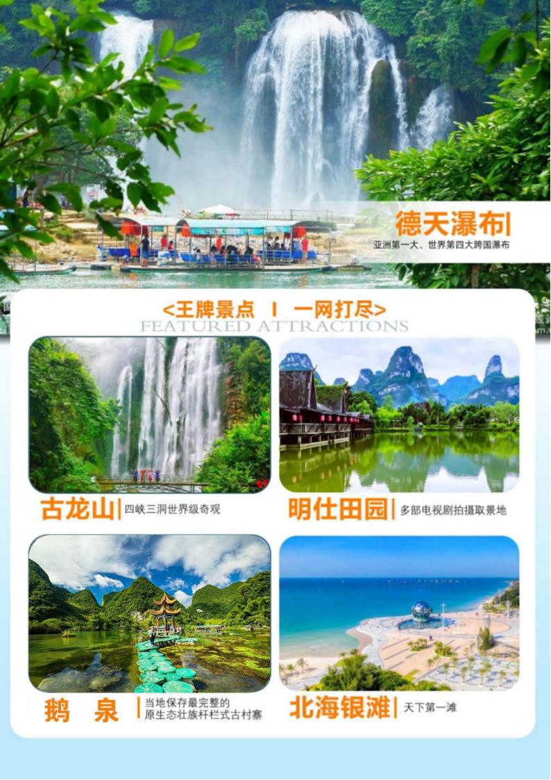 12月19日【纯游桂西南】双飞6日_01.jpg