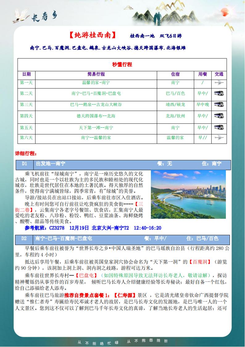 12月19日【纯游桂西南】双飞6日_02.jpg