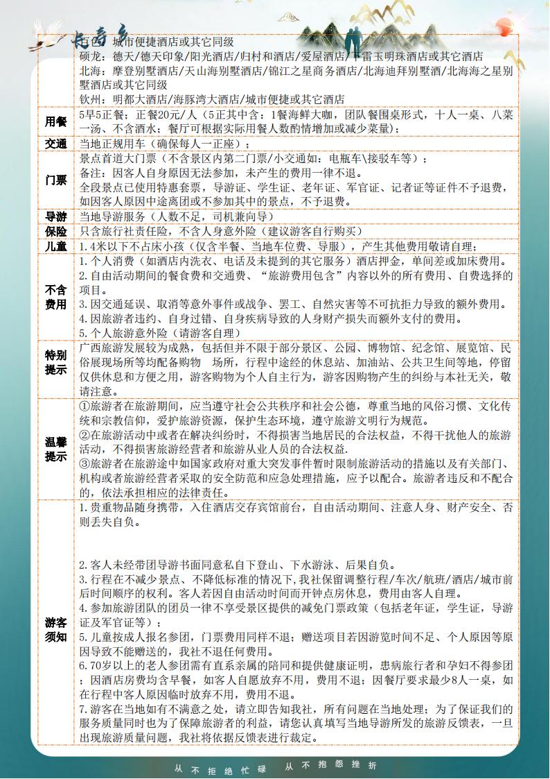 12月19日【纯游桂西南】双飞6日_05.jpg