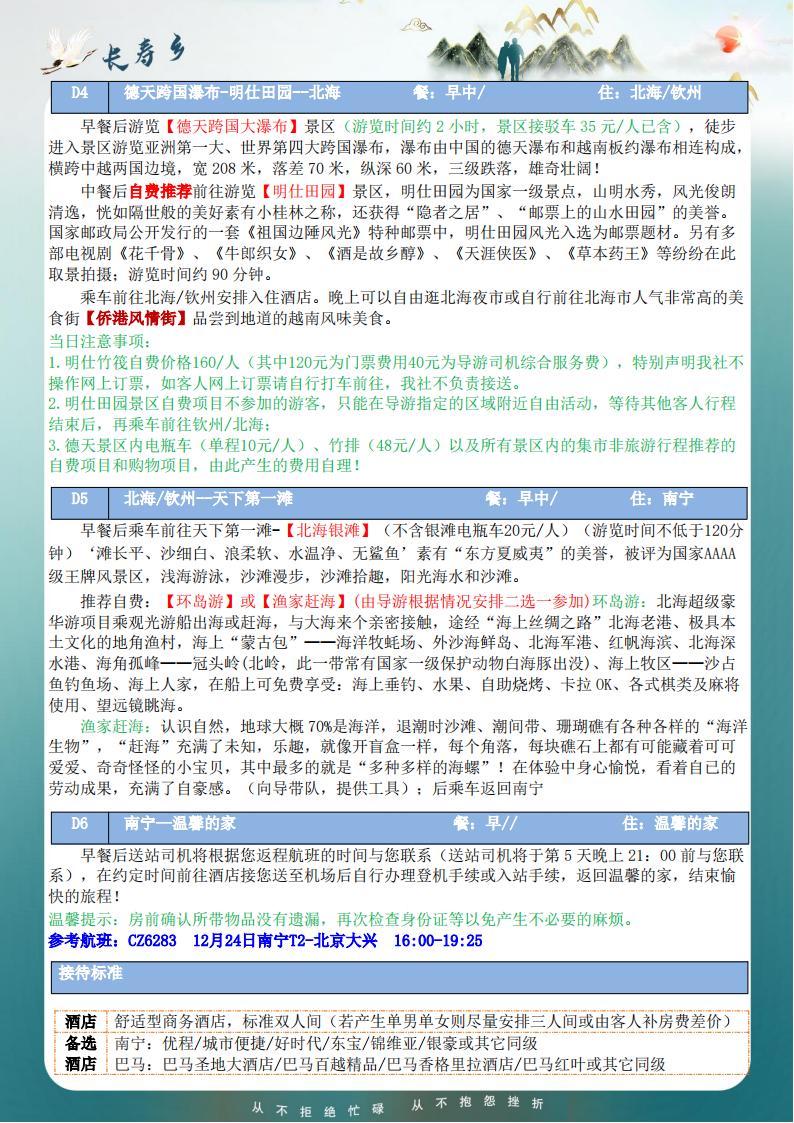 12月19日【纯游桂西南】双飞6日_04.jpg