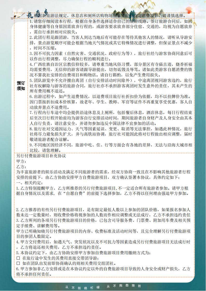 12月19日【纯游桂西南】双飞6日_06.jpg