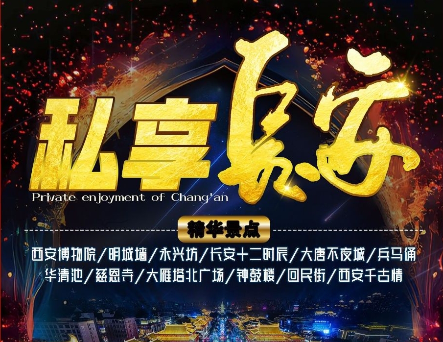 陕西旅游《私享长安》双高4日/双卧5日