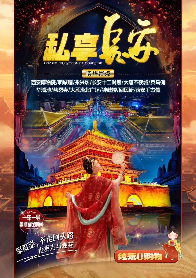 2024《私享长安》双高4日_00.jpg